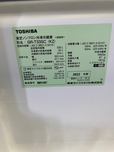 東○74 動作品 TOSHIBA 冷蔵庫 GR-T33SC 2022年製 3ドア 製氷機能あり 