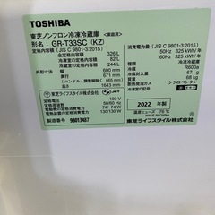 東○74 動作品 TOSHIBA 冷蔵庫 GR-T33SC 2022年製 3ドア 製氷機能あり の画像
