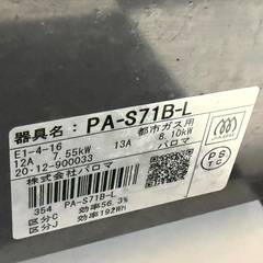 パロマガスコンロ PA-S71B-L 2020年製の画像