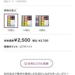 【2700円相当】新品シャトレーゼ　水羊羹　ようかん　わらび餅　10個　の画像