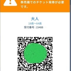 2枚 フジキューアフタヌーンパス（QR発券） 〜9月4日までの画像