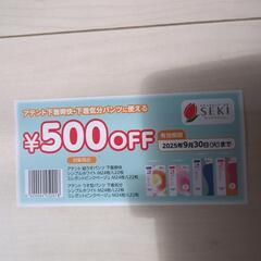 アテンド薄型パンツとパッド＆SEKI薬局割引券の画像