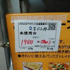 品質保証☆配達有り！1980円(税込）未開封 未使用 オーブントースターの画像