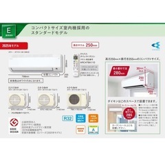 【標準工事費込み】新品未開封 ダイキンエアコン ６畳用 2025年製の画像