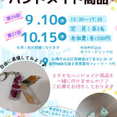初心者・大人向け〖ワークショップ〗🎵アクセサリー作り🎵9月10日...