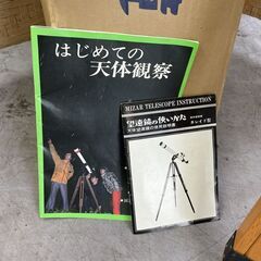 MIZAR ミザール望遠鏡 D=60mm F=800mm ネレイド型 HINO ヒノ 天体 望遠鏡 星座 箱あり 札幌市手稲区の画像