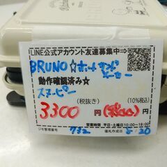 品質保証☆配達有り！3300円(税込）bruno ブルーノ ホットサンドメーカー スヌーピー ピーナッツの画像