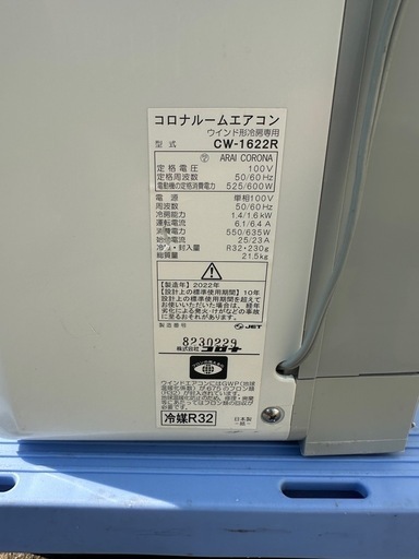 コロナ　窓用ルームエアコン　窓枠、リモコン付き