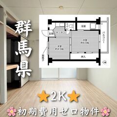 【初期費用ゼロ物件】群馬県の2K✨4階建の最上階🏢🌸の画像