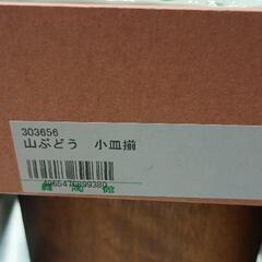 0820-076 瀬戸焼食器5皿セット(未使用)の画像