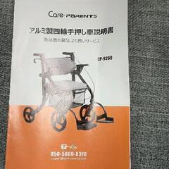 0820-176 美品 Care-Parents シルバーカー 多機能 手押し車 CP-9269の画像