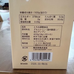 トロメリン(賞味期限2026.2)の画像