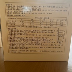 トロメリン(賞味期限2026.2)の画像