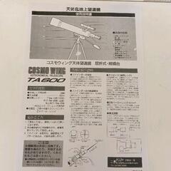 0820-263 天体望遠鏡　COSMO WING TA600の画像