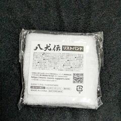 八犬伝リストバンドの画像