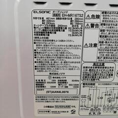 ☆ドリーム荒牧店☆ジモティー割引有☆ELSONIC オーブンレンジ EH-MR16TS2 2022年製 中古品の画像