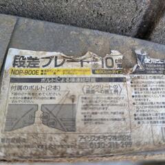 アイリスオーヤマ 段差  プレート 5個セット 幅 90cm段差 10cm NDP-900E グレーの画像