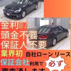 ⭐️サブスクリース、自社ローン🚘️トヨタ クラウン🏢保証会…
