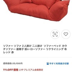 ローソファー割引対応は21.22日リクライニングの画像