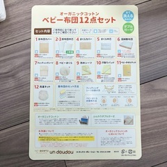 un doudou ベビー布団12点セット　オーガニックコットン　アン・ドゥ・ドゥ　全て洗えるお布団の画像
