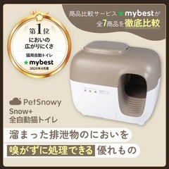 PetSnowy snow＋　猫の自動
トイレ　の画像
