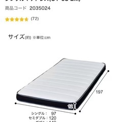 ニトリ　シングルマットレスの画像