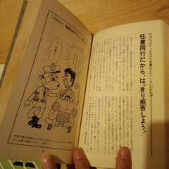 無法ポリスとわたりあえる　2冊の画像