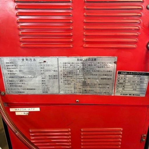 トルコンクリーナー／エムケー精工株式会社／MP-450M／オイル／メンテナンス／交換／作業／機器／