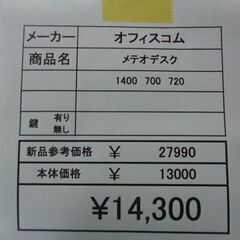 オフィスコム　メテオデスク　岐阜 滋賀 愛知 三重 一宮 大垣 各務ヶ原 多治見 土岐 一宮 稲沢の画像