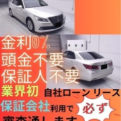 ⭐️サブスクリース、自社ローン🚘️トヨタ クラウン🏢保証会…