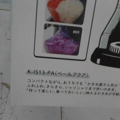 64029　トフィー コンパクト 電動かき氷器 K-IS13-PA　A15620の画像