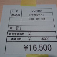 UCHIDA　2PC対応デスク　岐阜 滋賀 愛知 三重 一宮 大垣 各務ヶ原 多治見 土岐 一宮 稲沢の画像