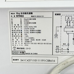 A1440🌟激安‼️2021年製ニトリ全自動電気洗濯機6キロNTR60🌟の画像