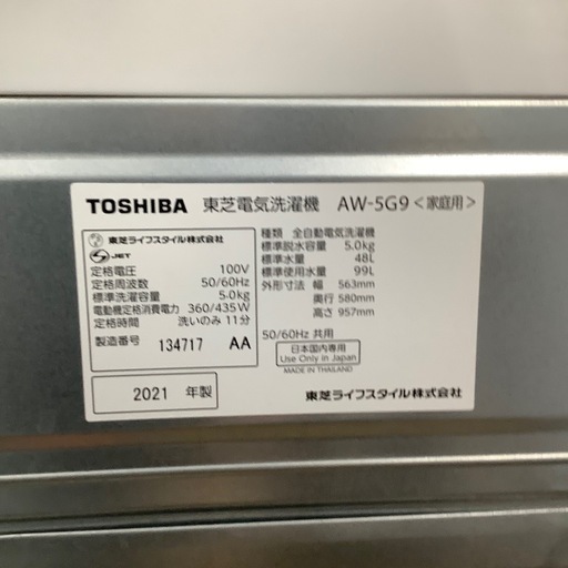TOSHIBA 全自動洗濯機【トレファク東大阪店】