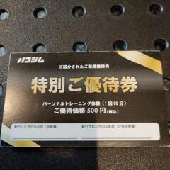 ハコジム紹介特典アマゾン5000円分！