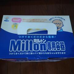 ミルトン 専用容器 未開封の画像