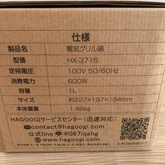 HAGOOGI(ハゴオギ)｜新品未使用｜ひとり鍋｜一人暮らし｜焼肉プレート｜キャンプ｜グリル｜ホットプレート｜お手入れ簡単の画像