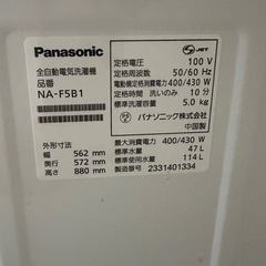 Panasonic 5.0kg全自動電気洗濯機の画像