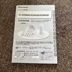 Pioneer　固定電話　子機・説明書ありの画像