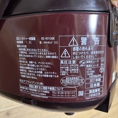 日立　炊飯器　5.5合炊きの画像