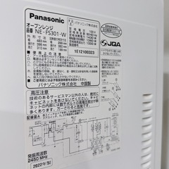 【8/20〜8/22お渡し】Panasonic オーブンレンジ NE-FS301-W（2022年製・動作品）の画像