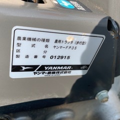 管理機　ヤンマー　フロントポチ　FP35   耕運機　美品の画像