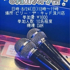🎤8月カラオケ会🎶