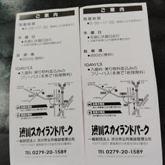 渋川スカイランドパークチケットの画像