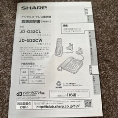 シャープ　固定電話　子機・説明書付きの画像