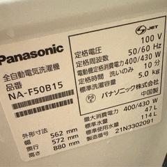 パナソニック 洗濯機 5kg 美品 【9月19日受渡し希望】の画像