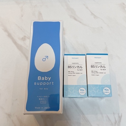 BS リンカル サプリメント 2個、ベイビーサポート ボーイのセット