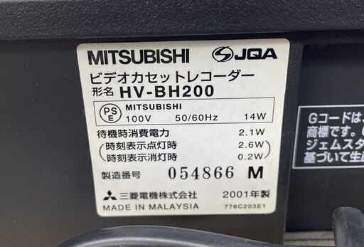 三菱 ビデオデッキ 2001年製 HV-BH200 ビデオカセットレコーダー VHSデッキ 札幌市手稲区