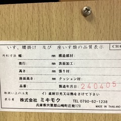 ダイニングチェア2脚セット（ミキモク）【町田市再生家具】251474の画像