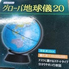 0820-206 グローバ地球儀20 美品の画像
